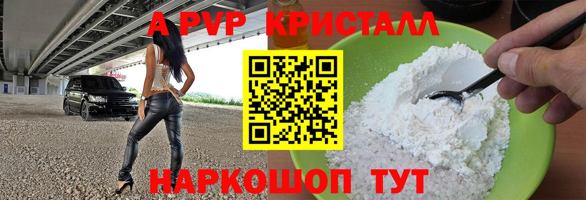 Alfa_PVP VHQ  A-PVP  Белореченск  Alpha-PVP СК КРИС  Alpha PVP Crystall  Вход с VPN 
