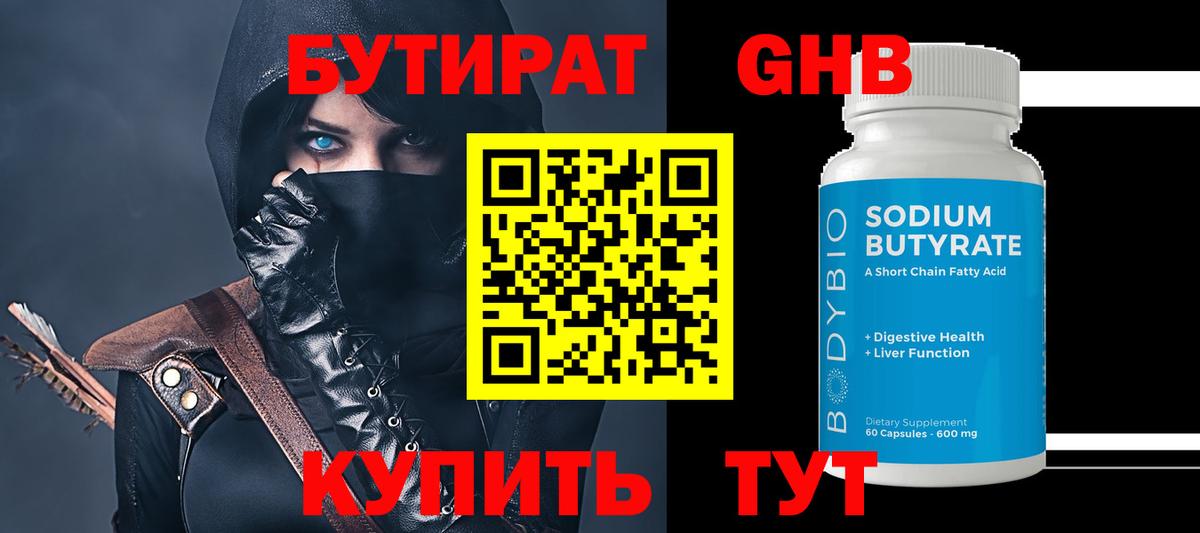 Белореченск  Бутират BDO  БУТИРАТ  Вход с VPN 