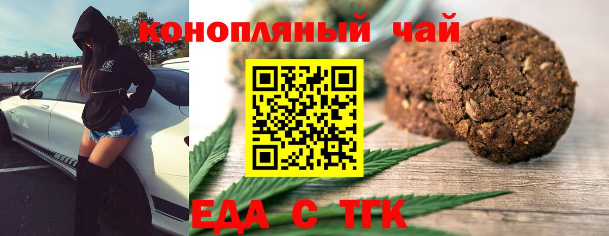 Белореченск  Еда ТГК конопля  Вход с VPN 