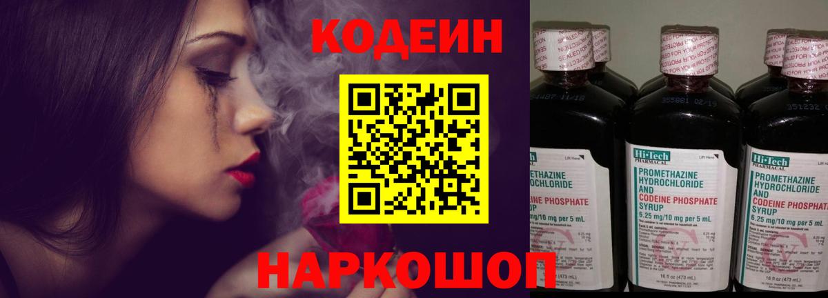 Белореченск  Кодеиновый сироп Lean Purple Drank  Кодеиновый сироп Lean Purple Drank  Вход с VPN 