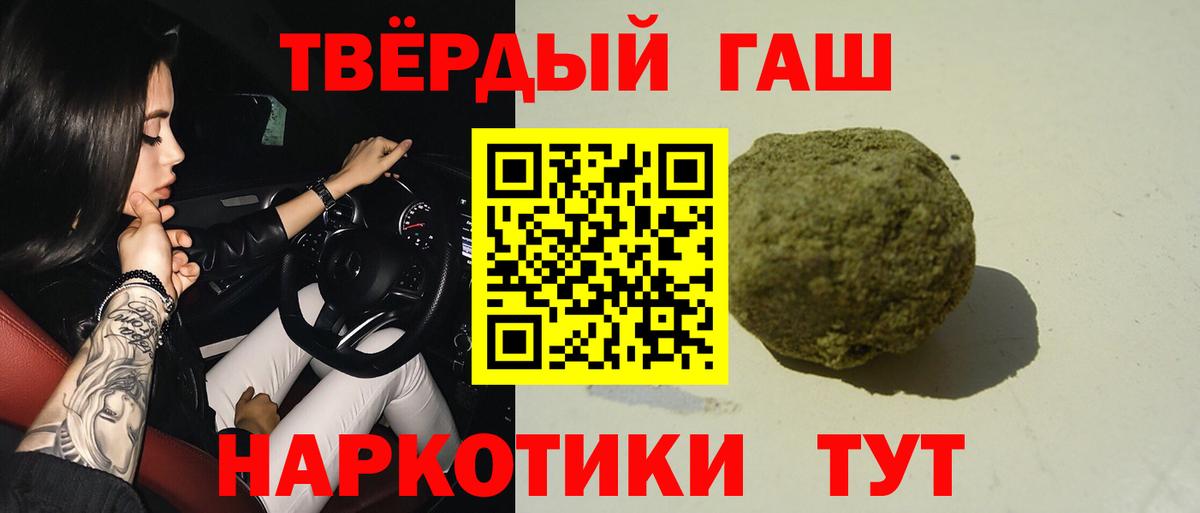ГАШ хэш  Гашиш Cannabis  Вход с VPN  Белореченск 