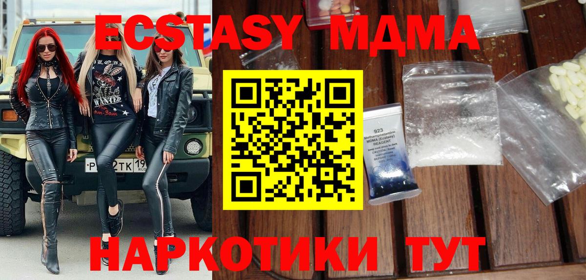 Белореченск  MDMA crystal  MDMA Molly  МДМА  Вход с VPN 
