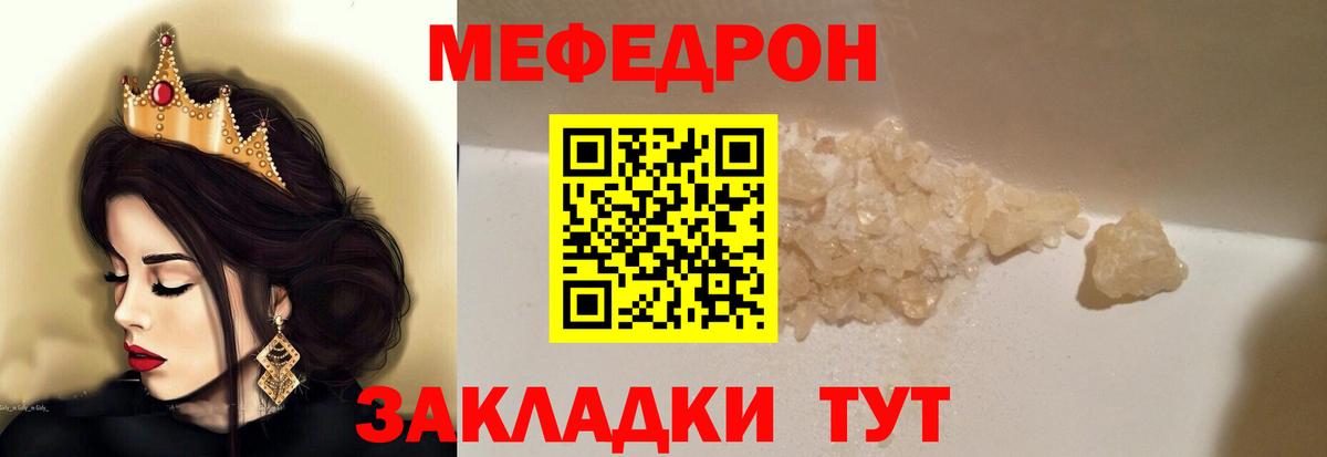 Мефедрон кристаллы Белореченск