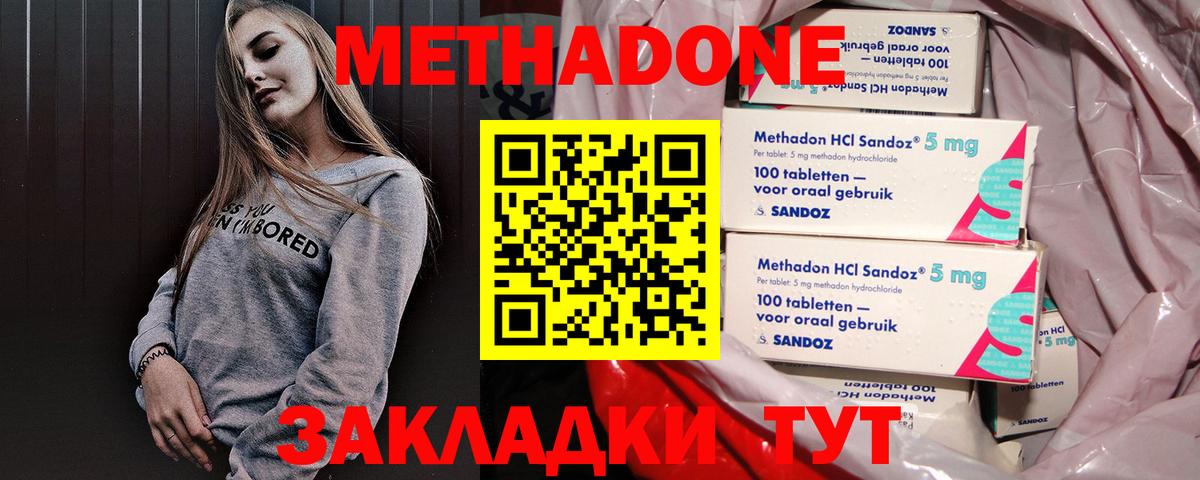 Белореченск  МЕТАДОН methadone  Вход с VPN  Метадон кристалл 