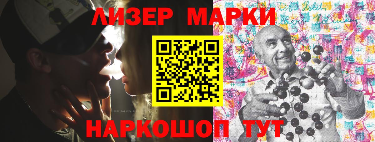 Марки 25I-NBOMe 1500мкг Белореченск