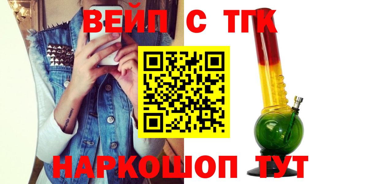 ТГК вейп с тгк Белореченск